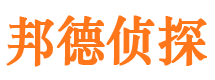 香河邦德私家侦探公司